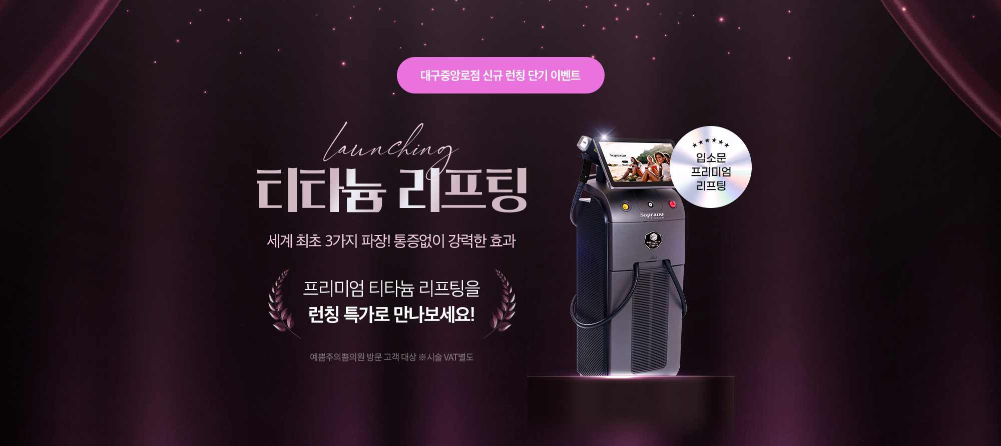 신규런칭 티타늄